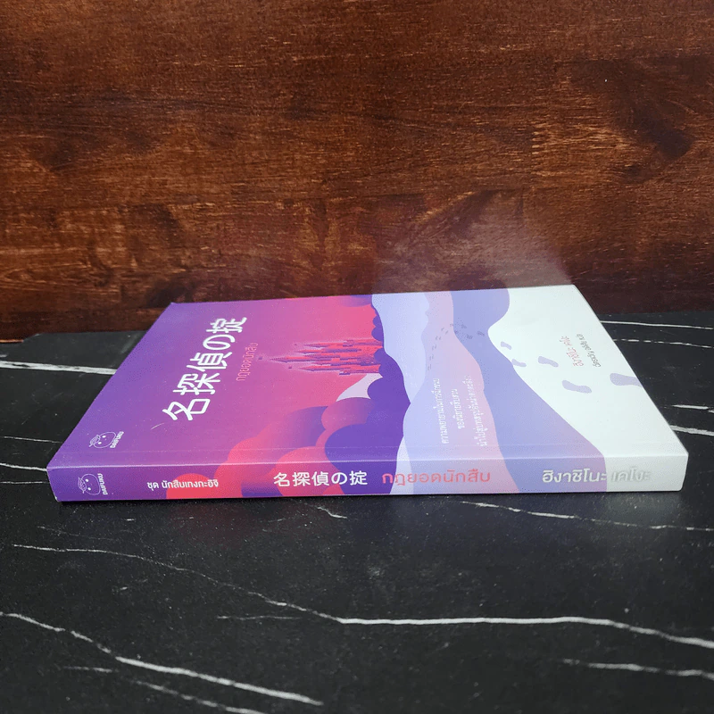 กฎยอดนักสืบ - ฮิงาชิโนะ เคโงะ (Keigo Higashino) รูปที่ 2