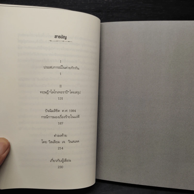 ชีวิตไม่ไร้ความหมาย - วิคเตอร์ อี. ฟรังเคิล (Victor E. Frankl) รูปที่ 6
