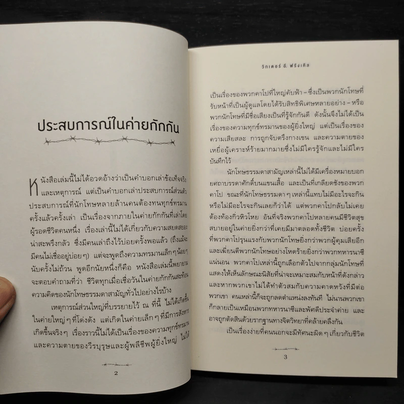 ชีวิตไม่ไร้ความหมาย - วิคเตอร์ อี. ฟรังเคิล (Victor E. Frankl) รูปที่ 7