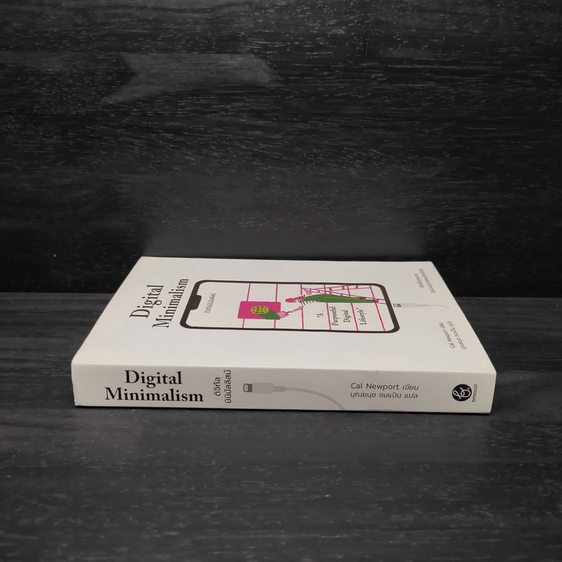 ดิจิทัลมินิมัลลิสม์ Digital Minimalism - Cal Newport รูปที่ 3