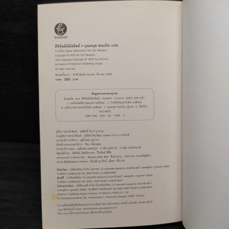 ดิจิทัลมินิมัลลิสม์ Digital Minimalism - Cal Newport รูปที่ 7