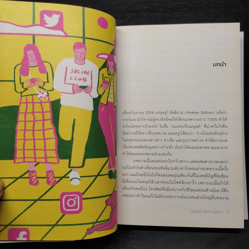 ดิจิทัลมินิมัลลิสม์ Digital Minimalism - Cal Newport รูปที่ 6