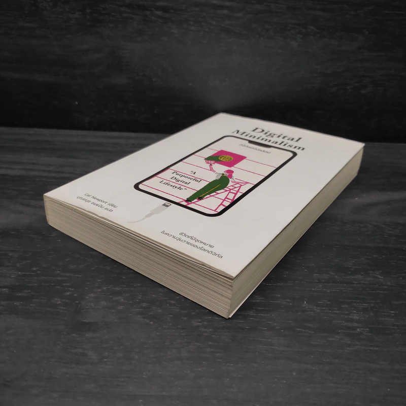 ดิจิทัลมินิมัลลิสม์ Digital Minimalism - Cal Newport รูปที่ 4