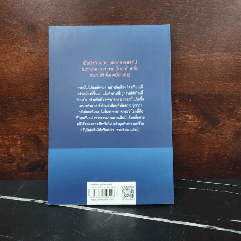 คำสาปยอดนักสืบ - ฮิงาชิโนะ เคโงะ (Keigo Higashino) รูปที่ 6