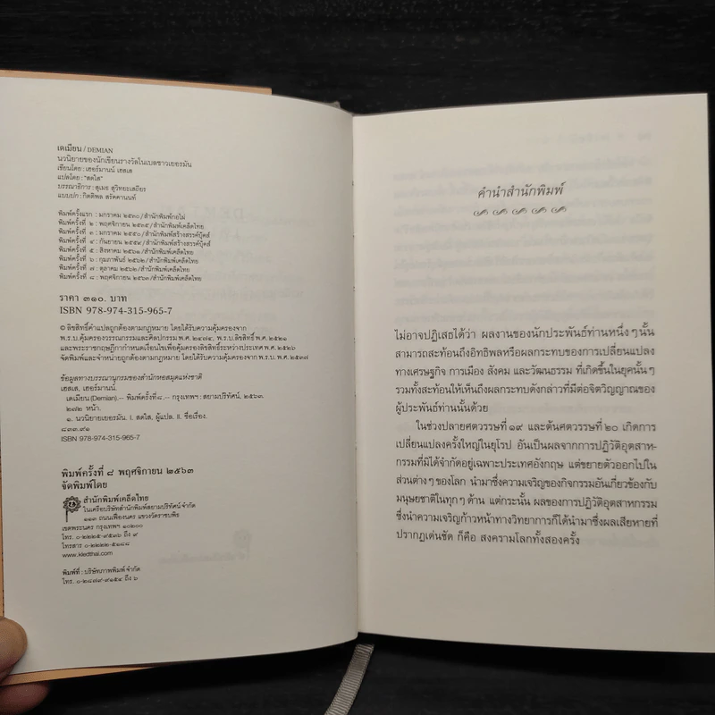 เดเมียน : Demian - เฮอร์มานน์ เฮสเส รูปที่ 5