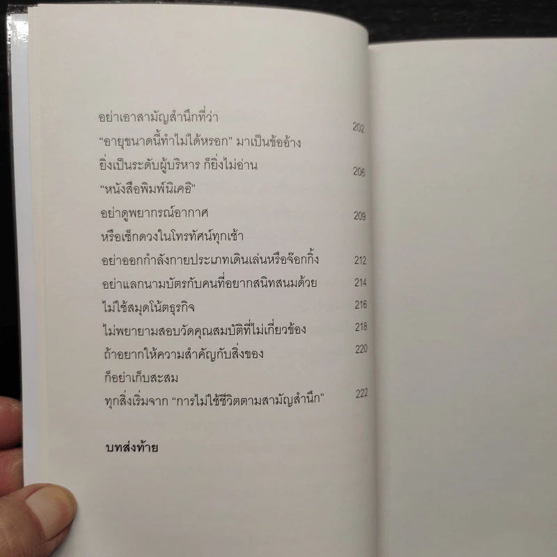 อะไรที่เยอะเกินไป จงตัดใจที่จะไม่ทำ - Akira Iguchi (อากิระ อิกุจิ) รูปที่ 9