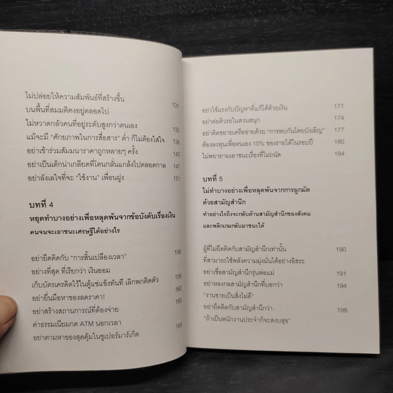 อะไรที่เยอะเกินไป จงตัดใจที่จะไม่ทำ - Akira Iguchi (อากิระ อิกุจิ) รูปที่ 8