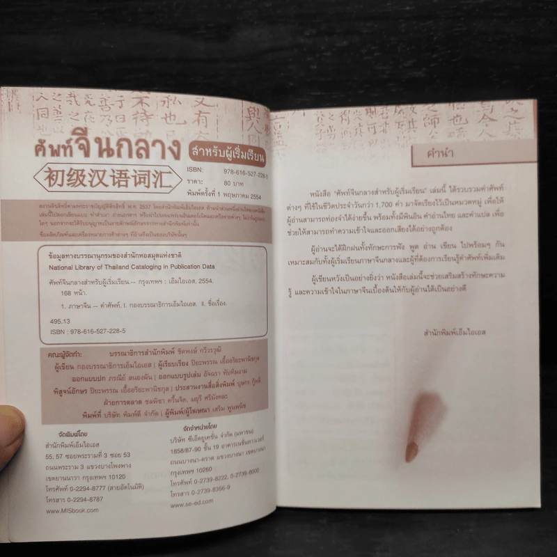 ศัพท์จีนกลางสำหรับผู้เริ่มเรียน รูปที่ 5