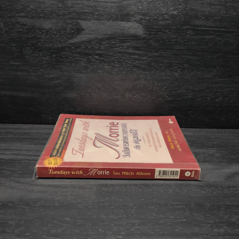 Tuesdays with Morrie วันอังคารแห่งความทรงจำกับครูมอร์รี - Mitch Albom รูปที่ 3