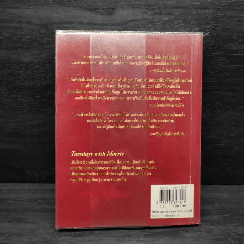 Tuesdays with Morrie วันอังคารแห่งความทรงจำกับครูมอร์รี - Mitch Albom รูปที่ 2