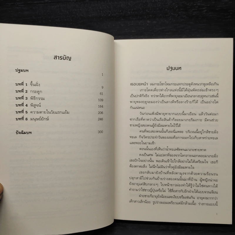 เรื่องเล่าพิสดารของเหล่าเด็กสาวผู้ถอดกระดูก - ฮาจิเมะ ชิมิซุ รูปที่ 6