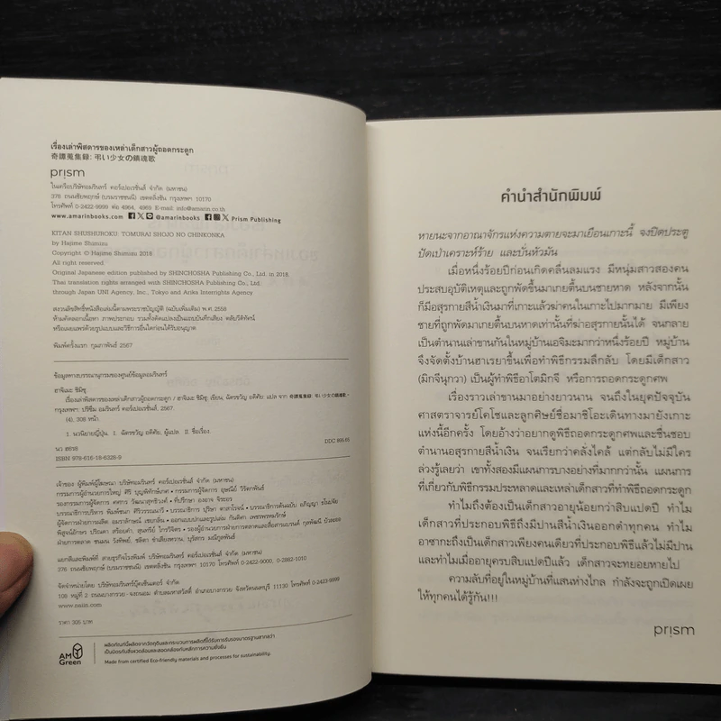 เรื่องเล่าพิสดารของเหล่าเด็กสาวผู้ถอดกระดูก - ฮาจิเมะ ชิมิซุ รูปที่ 5