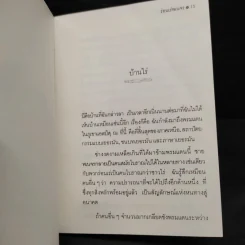 ร่อนเร่พเนจร - แฮร์มันน์ เฮสเสะ รูปที่ 6