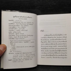 พูดจีนกลางสำหรับการเดินทาง - อรวรรณ แซ่หลิ่ว รูปที่ 5