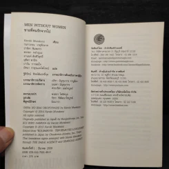 ชายที่คนรักจากไป (Men Without Women) - Haruki Murakami (ฮารูกิ มูราคามิ) รูปที่ 5
