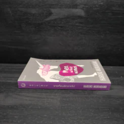 ชายที่คนรักจากไป (Men Without Women) - Haruki Murakami (ฮารูกิ มูราคามิ) รูปที่ 3