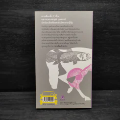 ชายที่คนรักจากไป (Men Without Women) - Haruki Murakami (ฮารูกิ มูราคามิ) รูปที่ 2