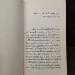 ที่โรงภาพยนตร์ไกลบ้านคุณ - นวพล ธำรงรัตนฤทธิ์ รูปที่ 5