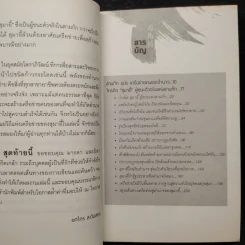 อ่านทางสุมาอี้ พลังเครือข่ายสู่ชัยชนะ - ยศไกร ส.ตันสกุล รูปที่ 6