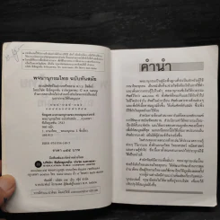พจนานุกรมไทย ฉบับทันสมัย รูปที่ 5