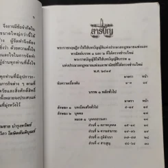 ประมวลกฎหมายแพ่งและพาณิชย์ พิมพ์พ.ศ.2546 รูปที่ 6