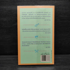 พจนานุกรมหัวป่าก์และปลายจวัก อังกฤษ-ไทย Dictionary of Foods & Cuisine English-Thai - นพพร สุวรรณพานิช รูปที่ 2