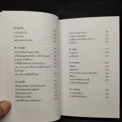 ทุกสิ่งที่เกิดขึ้นล้วนมีความหมาย - นิ้วกลม รูปที่ 8