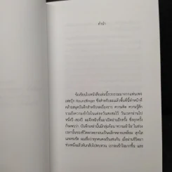 ทุกสิ่งที่เกิดขึ้นล้วนมีความหมาย - นิ้วกลม รูปที่ 6