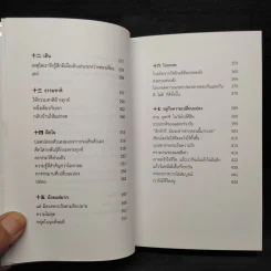 ทุกสิ่งที่เกิดขึ้นล้วนมีความหมาย - นิ้วกลม รูปที่ 9