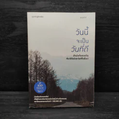วันนี้จะเป็นวันที่ดี - คิดมาก รูปที่ 1