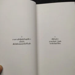 February ไว้ไปด้วยกันวันนั้นไม่เคยมาถึง - ใบพัด นบน้อม รูปที่ 7