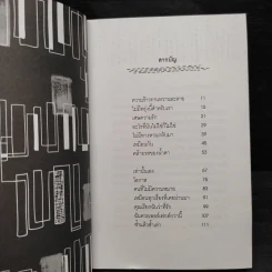 Bubble Gum และเรื่องสั้นอื่นๆ - โบนิตา อาดา รูปที่ 5