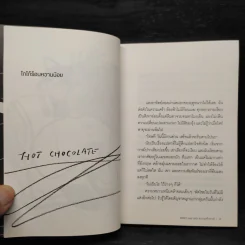 Sweet and Sad หวานเศร้าคาเฟ่ - โบนิตา อาดา รูปที่ 6