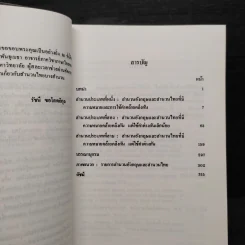 สำนวนอังกฤษ-สำนวนไทย - รัชนี ซอโสตถิกุล รูปที่ 6