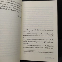 อุ่นหัวใจด้วยไอรัก Yoru no Hinata - โมริ มิกิ รูปที่ 6