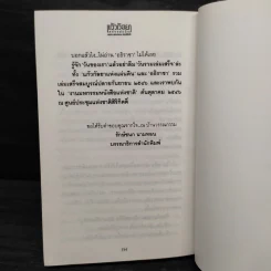กษัตริยา - ทมยันตี รูปที่ 7