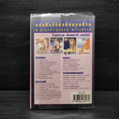 กษัตริยา - ทมยันตี รูปที่ 2