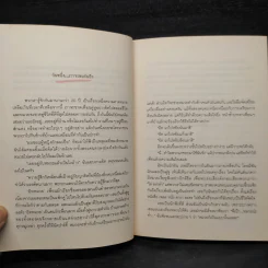 7,300 วันที่เรารักกัน Lots of Love - ธนาพร ตั้งเจริญมั่นคง รูปที่ 5