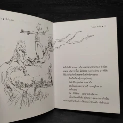 นิ้ววิเศษ The Magic Finger - Roald Dahl รูปที่ 6