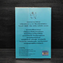 มนตร์มูมิน - ตูเว ยานซอน รูปที่ 2