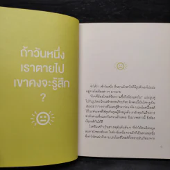 เรื่องหัวใจอย่าใช้สูตร - นภาพร ไตรวิทย์วารีกุล รูปที่ 6