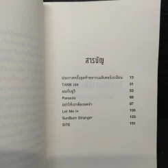 ในเงาคือเราผู้ซ่อนเร้น - อ้อมแก้ว กัลยาณพงศ์ รูปที่ 6