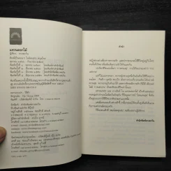 แหวนดอกไม้ - ดวงตะวัน รูปที่ 6