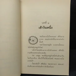 ชาร์ล็อตต์ แมงมุมเพื่อนรัก - อี.บี ไวท์ รูปที่ 7