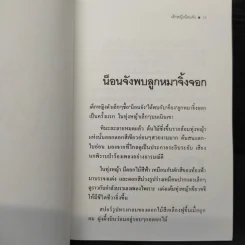 เด็กหญิงน็อนจัง - มัตสุทานิ มิโยโกะ รูปที่ 7