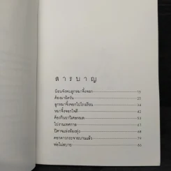 เด็กหญิงน็อนจัง - มัตสุทานิ มิโยโกะ รูปที่ 6
