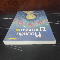 รหัสคดี 23 : หอมกลิ่นฆาตกรรม - เรืองเดช จันทรคีรี รูปที่ 4
