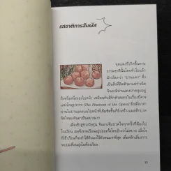 มหัศจรรย์มื้ออาหารร้านก็อบลิน เล่ม 1 - คิมยงเซ กับ คิมบย็องซ็อบ รูปที่ 6