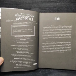 สารานุกรมสีดำ เล่ม 2 : ศาสตร์อาถรรพ์ต้องสาป รูปที่ 5