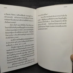 นิกกับพิม - ว.ณ ประมวลมารค รูปที่ 7